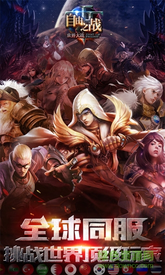 自由之戰(zhàn)安峰版 v2.0.9.0 安卓版 2