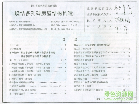2006浙g30燒結(jié)多孔磚房屋結(jié)構(gòu)構(gòu)造圖集 pdf高清電子版 0