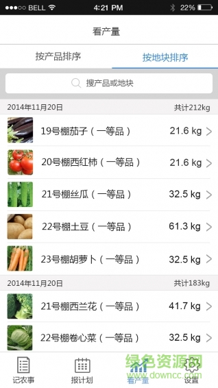 農(nóng)事寶app v1.5.2 安卓版 0