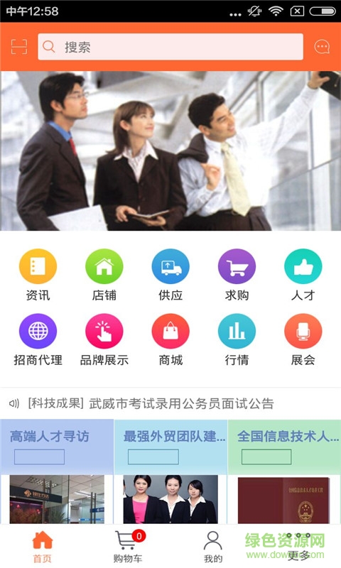 贛榆人才網(wǎng)app下載