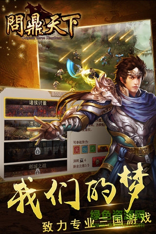 7733游戲問(wèn)鼎天下 v1.42.0615 安卓版 3