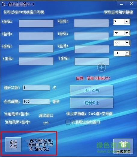 鼠標(biāo)連點(diǎn)器客戶端