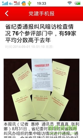 河南黨建手機(jī)報(bào) v1.2 官網(wǎng)安卓版 0