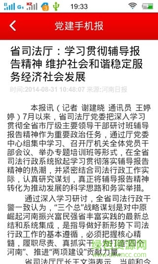 河南黨建手機(jī)報(bào) v1.2 官網(wǎng)安卓版 1