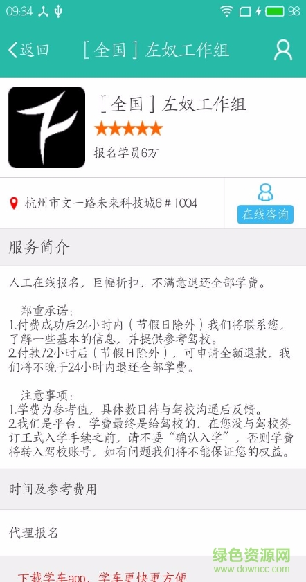 左奴駕考團(tuán) v1.0.3 安卓版 1