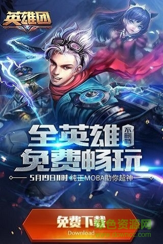 英雄團(tuán)手游 v1.1.117 安卓版 0
