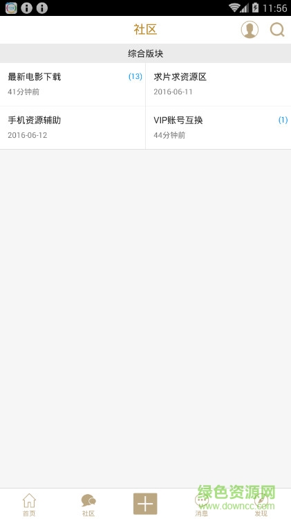 VIP賬號神器社 v1.0.2 安卓版 0