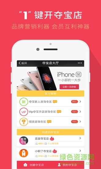 首發(fā)奪寶手機(jī)版 v1.0.0 安卓版 1