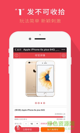 首發(fā)奪寶手機(jī)版 v1.0.0 安卓版 0