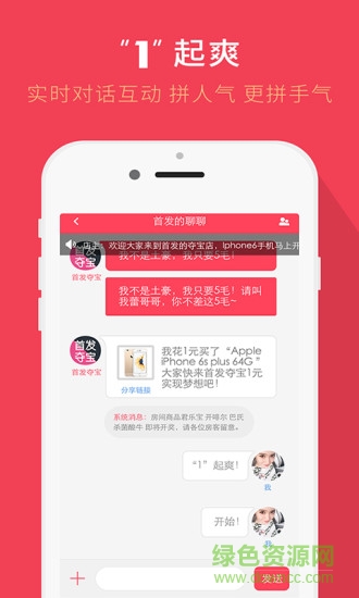 首發(fā)奪寶手機(jī)版 v1.0.0 安卓版 2