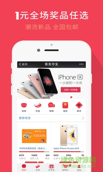 首發(fā)奪寶手機(jī)版 v1.0.0 安卓版 3