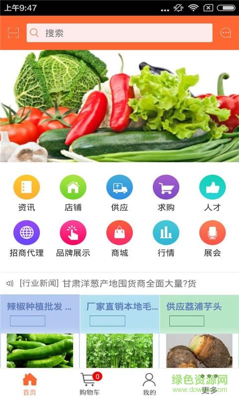 哈爾濱買菜網(wǎng)手機客戶端(黑龍江蔬菜平臺) v1.0 安卓版 1