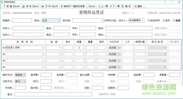 物軟貨運運輸軟件 V2.3.22.2016 官方版 0