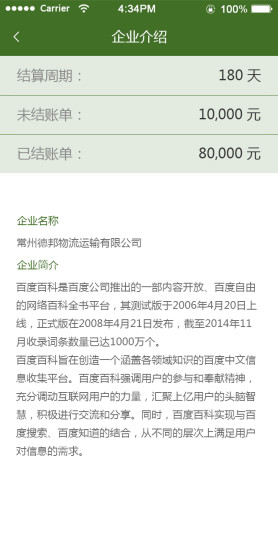 企運(yùn)寶物流端手機(jī)版 v1.6 安卓版 1