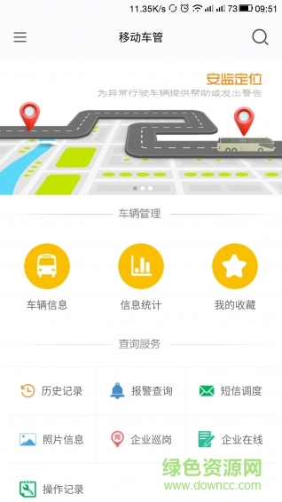 移動車管手機版 v1.04 官方網(wǎng)站版 0