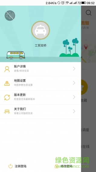 移動車管手機版 v1.04 官方網(wǎng)站版 3