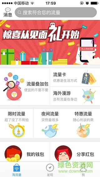 加點(diǎn)流量蘋(píng)果版 v2.2.0 iphone越獄版 0