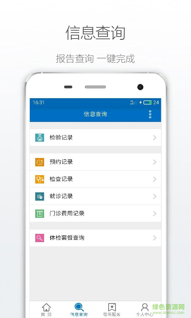 掌上臨醫(yī)(淄博市臨淄區(qū)人民醫(yī)院) v2.0.0 安卓版 2