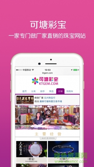可塘彩寶網(wǎng)上交易平臺 v1.0 安卓版 1