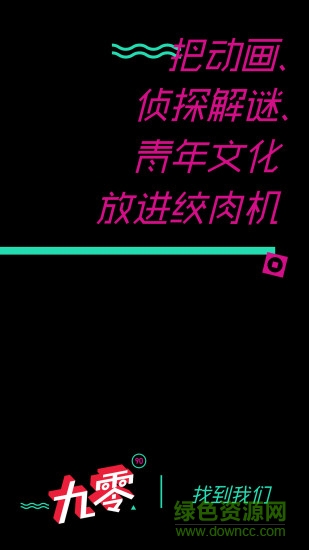 九零(AR手游) v1.1 安卓版 3