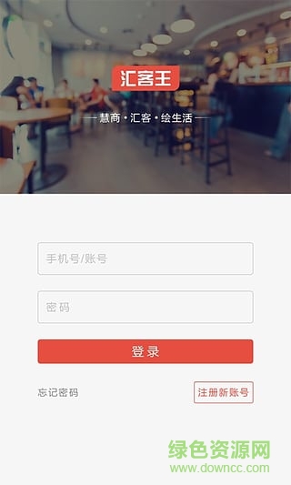 匯客王商戶app v1.0.12 安卓版 0