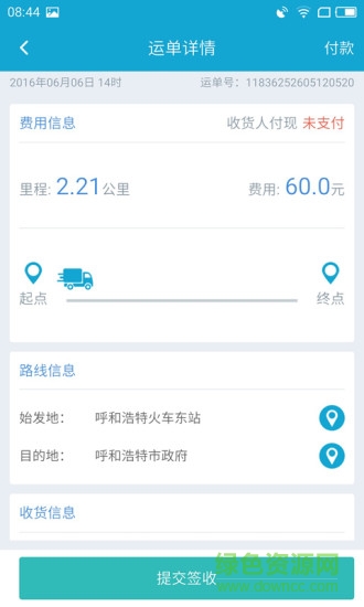 蒙a貨的(司機端) v1.2.1 安卓版 0