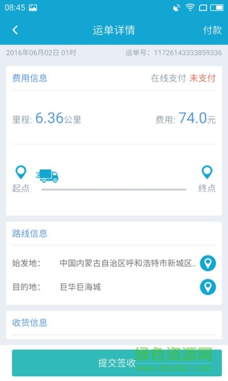 蒙a貨的(司機端) v1.2.1 安卓版 2