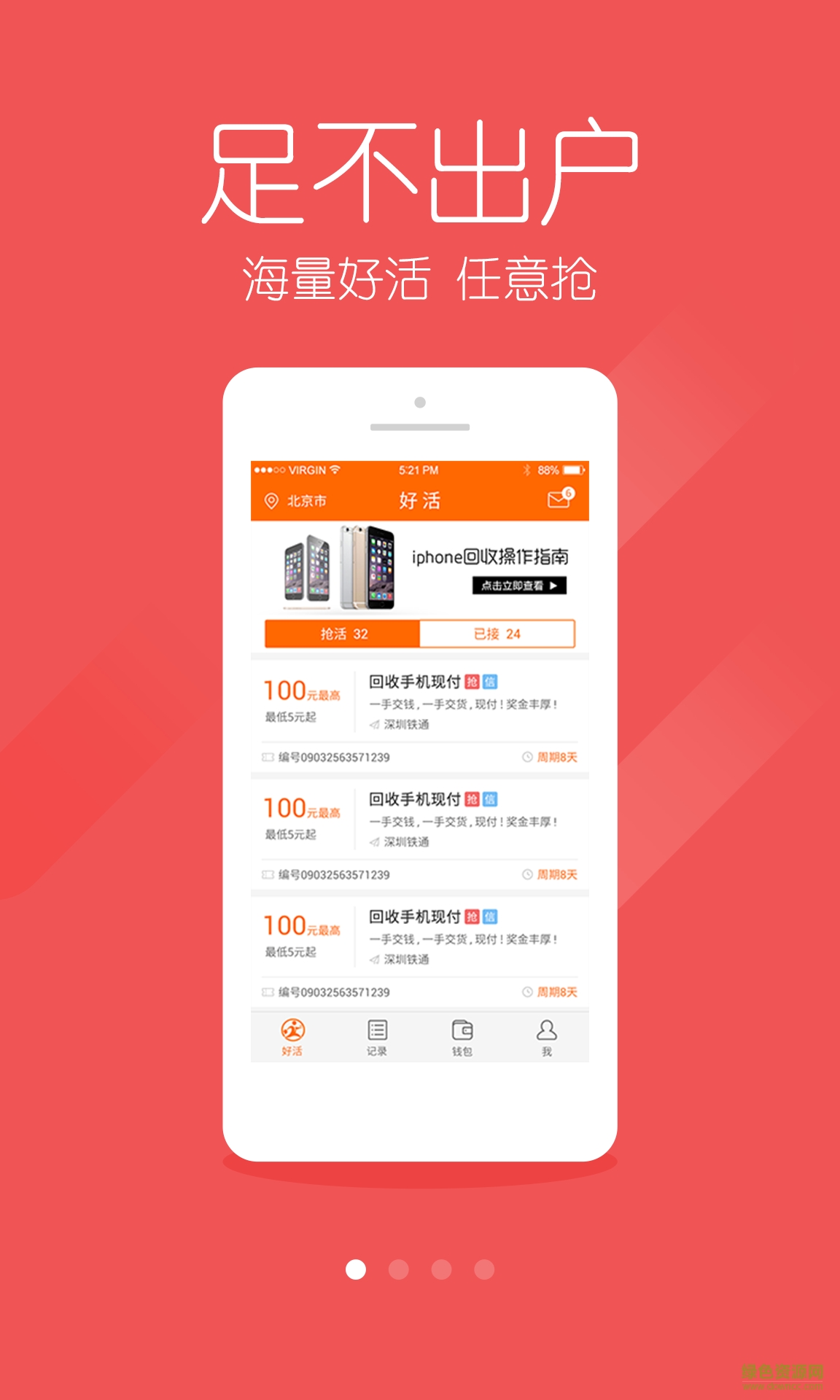 好活iphone官方版 v3.0.1 ios越獄版 3