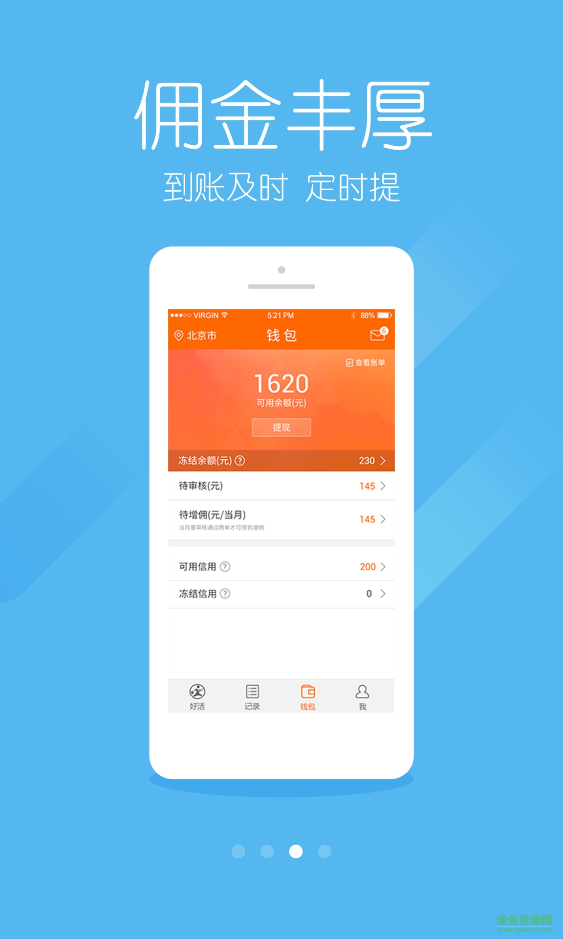 好活iphone官方版 v3.0.1 ios越獄版 1