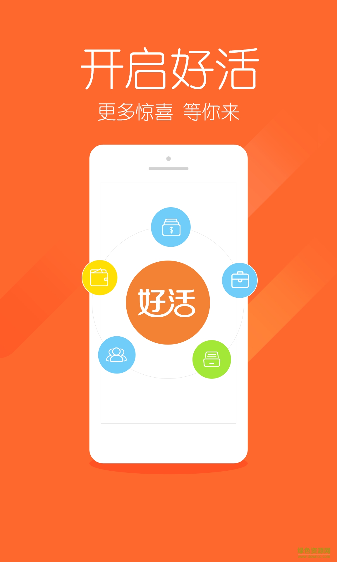 好活iphone官方版 v3.0.1 ios越獄版 0