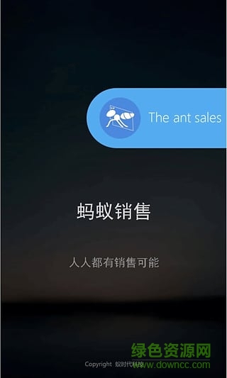 螞蟻銷(xiāo)售手機(jī)版 v1.1 安卓版 0