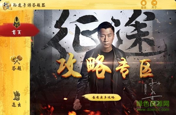 征途手游答題器 V1.1 綠色免費(fèi)版 0