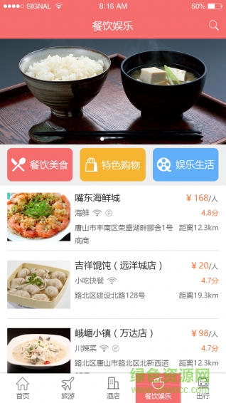游在唐山app v1.0.20 官方安卓版 0