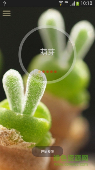 番茄計(jì)時(shí)器電腦版軟件0