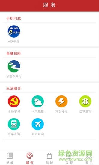 姚界新聞移動客戶端 v3.4.01 安卓版 0