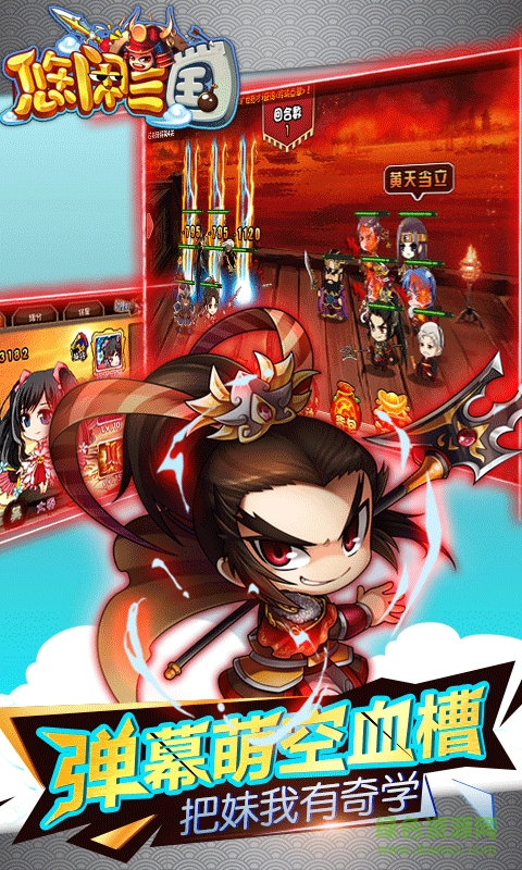 悠閑三國免費(fèi)充值版 v1.0.0 安卓無限元寶版 0