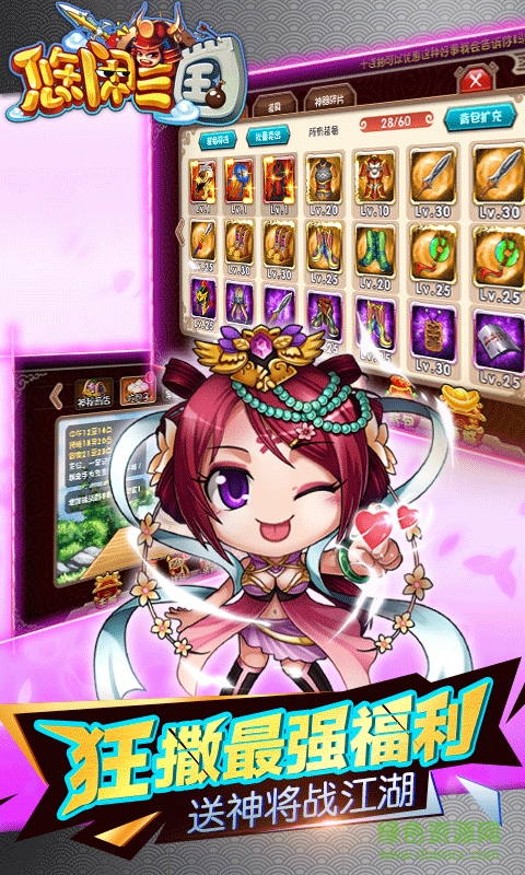 悠閑三國免費(fèi)充值版 v1.0.0 安卓無限元寶版 1
