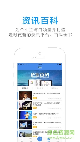 企有寶app v1.0 官網(wǎng)安卓版 3