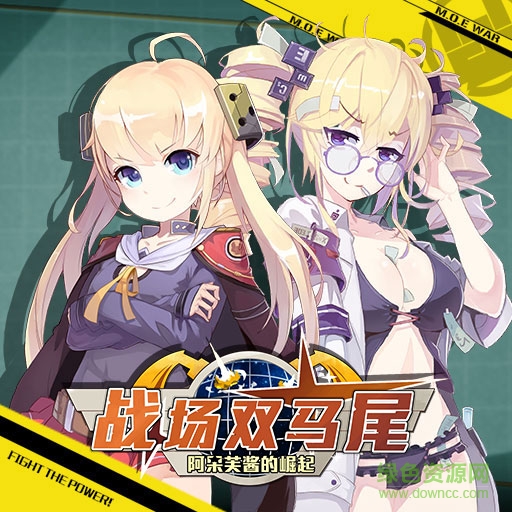 戰(zhàn)場(chǎng)雙馬尾內(nèi)購(gòu) v1.7.0 安卓無(wú)限金條版 0