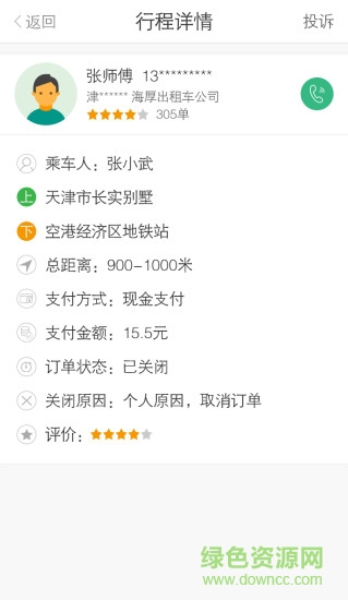 higo出租下載