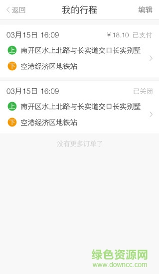 HiGo出租app v2.3.6 官方安卓版 2