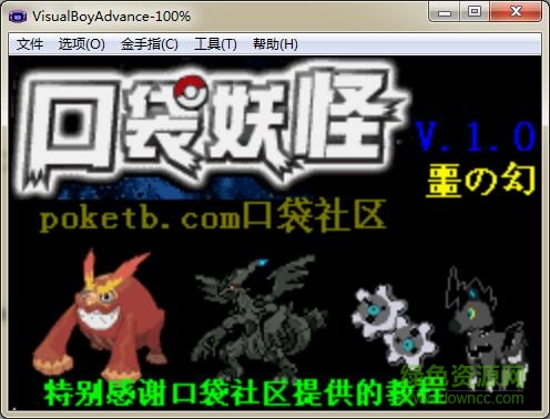 口袋妖怪惡幻傳說(shuō) 漢化版 0