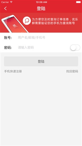 優(yōu)樂(lè)鮮(電子超市) v1.0 安卓版 2