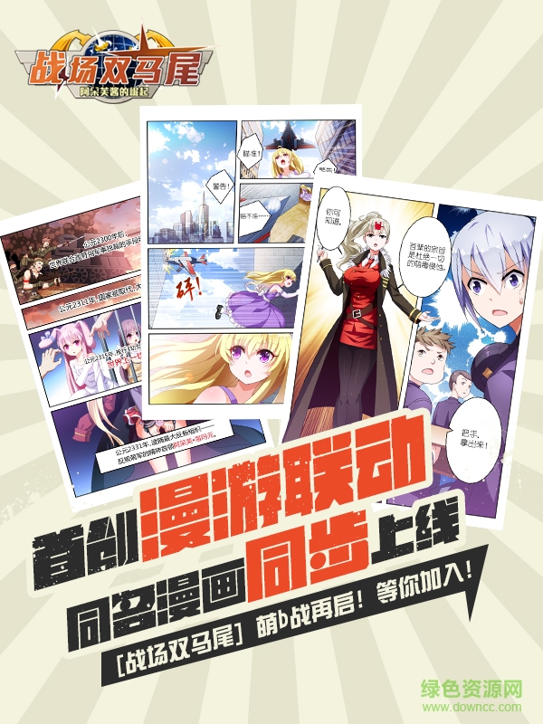 戰(zhàn)場(chǎng)雙馬尾9665版 v1.3.0 官網(wǎng)安卓版 1