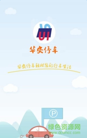 華安停車 v1.0.5 安卓版 0