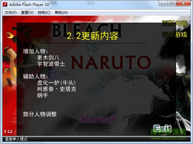 死神vs火影2.2 單機(jī)版 0