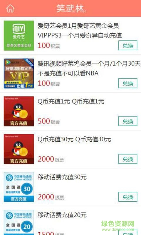 笑武林app(看笑話得報(bào)酬) v1.0 安卓版 2
