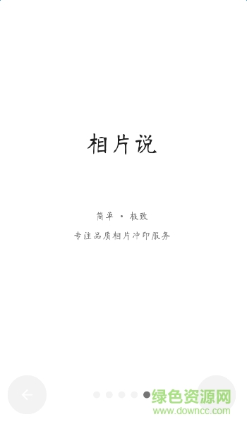 相片說(相片印刷) v1.1.0.1 安卓版 0