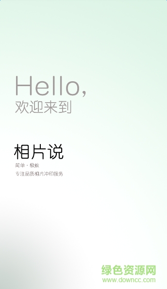 相片說(相片印刷) v1.1.0.1 安卓版 3