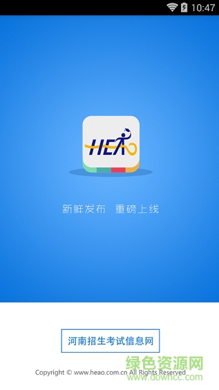 河南高招app(河南高考) v2.2.4 官方安卓版 0